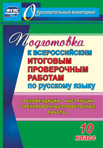 Подготовка к ВПР по Русскому языку 8 класс. Рекомендации
