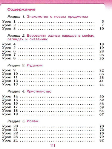 Основы мировых религ. культур и светской этики 4-5 класс. Рабочая тетрадь РИТМ ФГОС