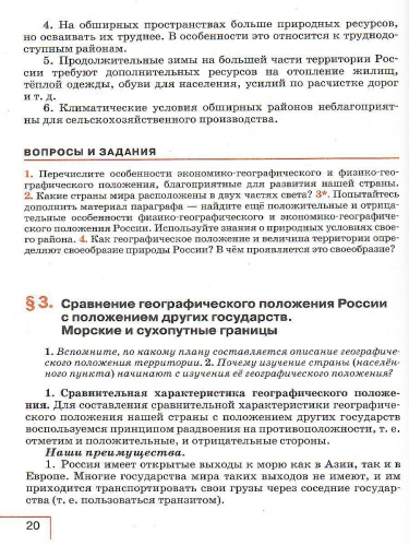 География 8 класс. Учебник. УМК "Классическая география"
