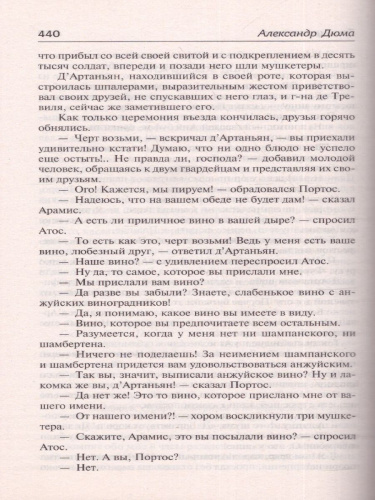 Дюма А. Три мушкетёра /Школьное чтение