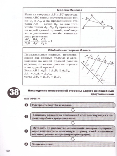 Геометрия 7-11 классы. Алгоритмы решения задач