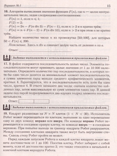 ЕГЭ-2023. Информатика. 14 вариантов