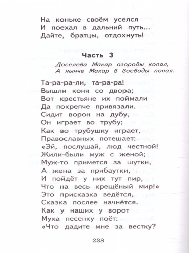 Конек-Горбунок. Сказки русских писателей для детей. Школьное чтение