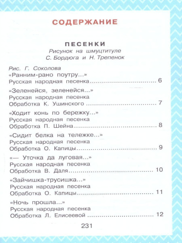 Всё, что нужно прочитать малышу в 4-5 лет Читаем в детском саду