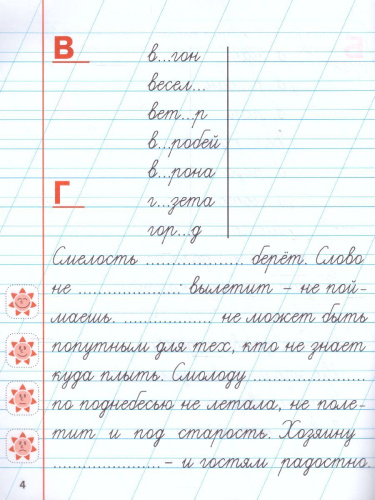 Мини-тренажер Русский язык 1 класс. Пишем правильно словарные слова