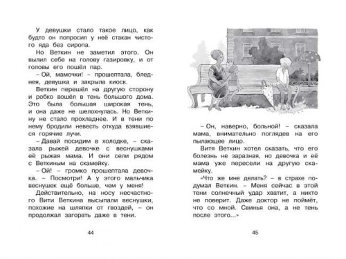 Удивительные приключения мальчика без тени и тени без мальчика / Чтение - лучшее учение