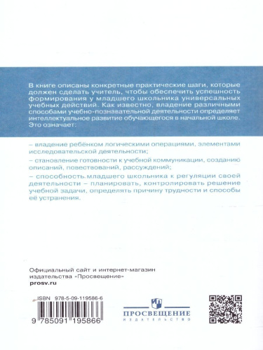 Метапредметные результаты обучения в начальной школе