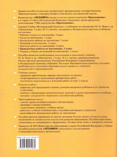 Математика 3 класс. Проверочные работы к учебнику Моро. Новый ФП