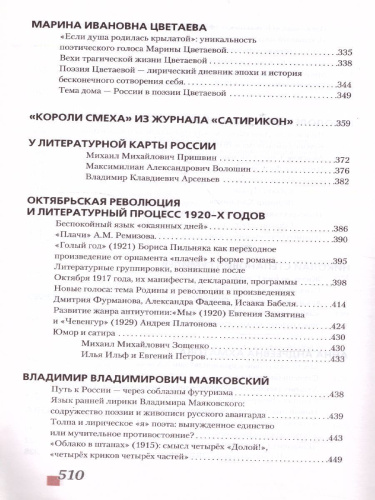 Русская Литература 11 класс. XX в. Учебник. Часть 1. ФГОС