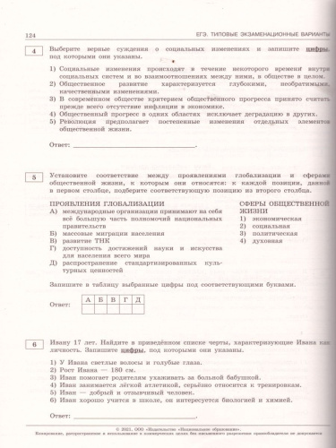 ЕГЭ 2021. Обществознание. 10 вариантов