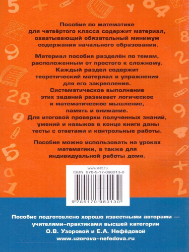 Полный курс математики 4 класс. Все типы заданий, все виды задач, примеров, неравенств, все контрольные работы все виды тестов