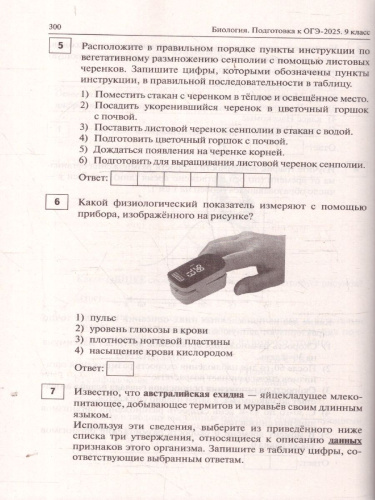ОГЭ-2025 Биология. 20 тренировочных вариантов