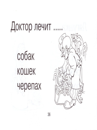 Смышленный дошкольник. Собери цепочку слов. 5-7 лет