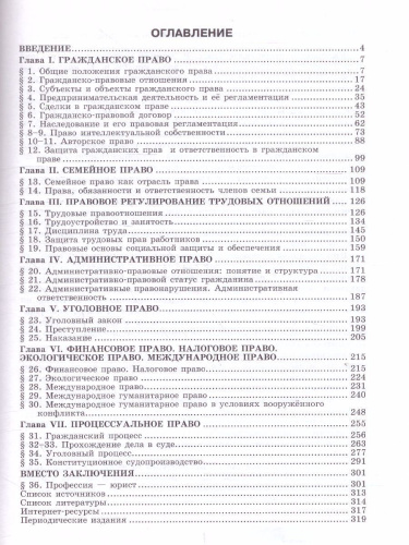 Право 11 класс. Учебник. Углубленный уровень
