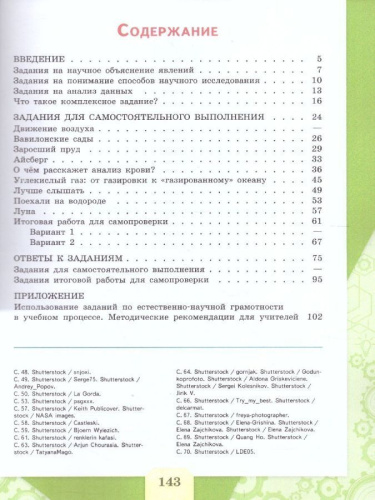 Естественнонаучная грамотность. Сборник эталонных заданий. Для учащихся 11-15 лет. Выпуск 2