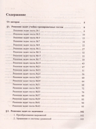 ОГЭ 2022. Математика. 9 класс Решебник