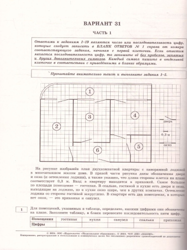 ОГЭ-2024. Математика. Типовые экзаменационные варианты: 36 вариантов