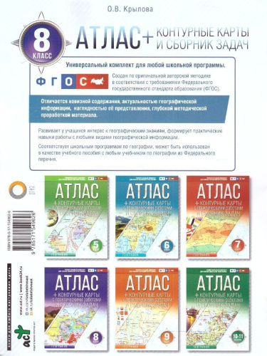 Атлас+контурные карты 8 класс. География. ФГОС