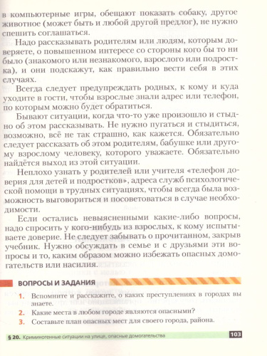 ОБЖ 5 класс. Учебник. ВЕРТИКАЛЬ. ФГОС
