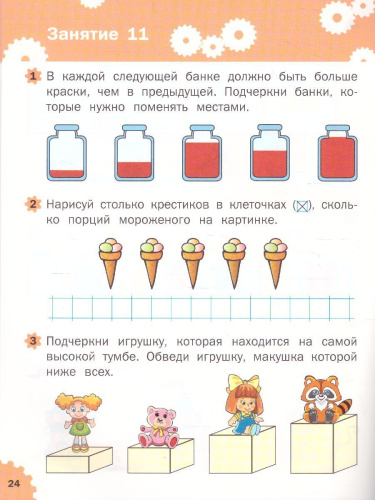 Развивающие задания. Логика 4+. ФГОС