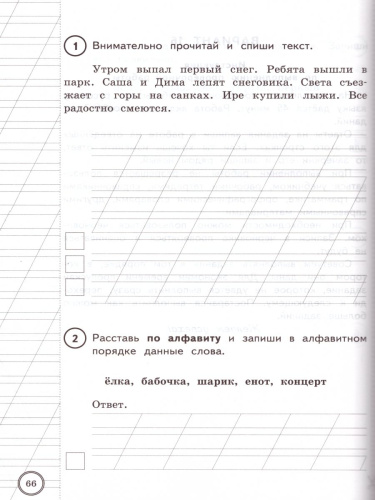 ВПР за курс начальной школы. Русский язык 2 класс 25 вариантов. Типовые задания. ФГОС
