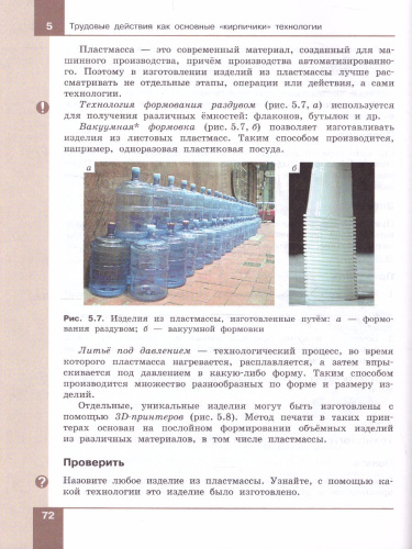 Технология 5-6 класс. Технологии обработки материалов, пищевых продуктов. Учебник