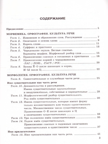 Русский язык 5 класс. Тесты. Часть 2. ФГОС