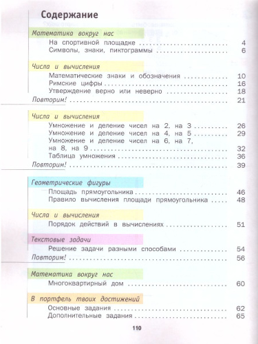 Математика 3 класс. Учебник. В двух частях. Часть 1. ФГОС