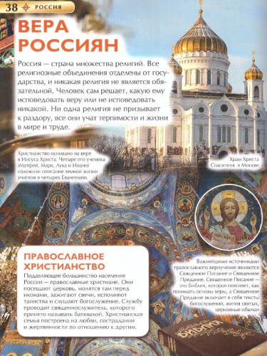 Россия. Детская энциклопедия