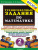 Тренировочные задания по математике 2 класс. ФГОС