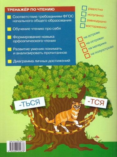 Тренажёр по чтению 3 класс ФГОС