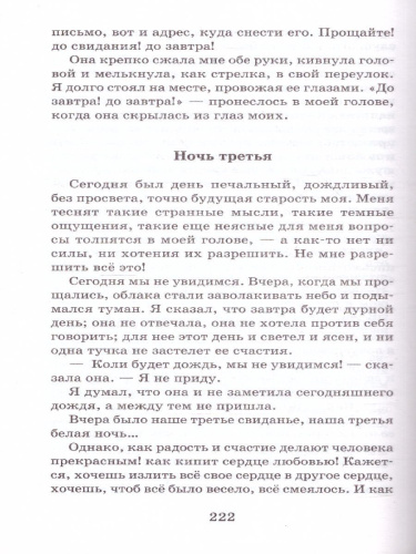 Бедные люди. Белые ночи. Мальчик у Христа на ёлке