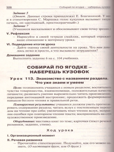 Поурочные разработки по Литературному чтению 3 класс. К УМК Климановой (Школа России). ФГОС