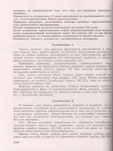 ОГЭ 2022 Русский язык. Сочинения