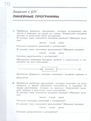 Информатика 8 класс. Рабочая тетрадь. В 2-х частях. Часть 2. К новому учебному пособию
