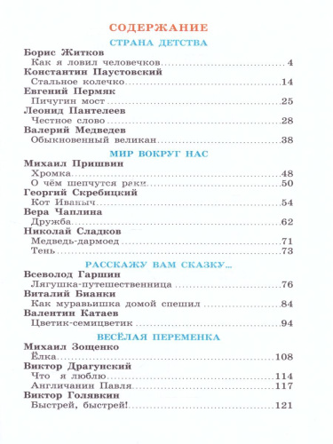 Внеклассное чтение 2 класс. Сборник