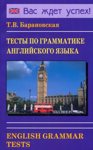 Тесты по грамматике английского языка
