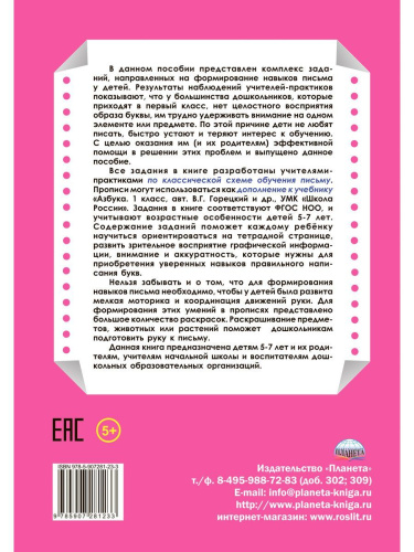 Универсальные прописи. Часть 4. Дополнение к учебникам Азбука для 1 класса. Классическая система обучению письму
