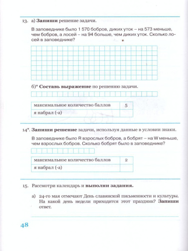 Комплексная итоговая работа 4 класс (Комплект 1+2) Вариант 1 Тетрадь 2