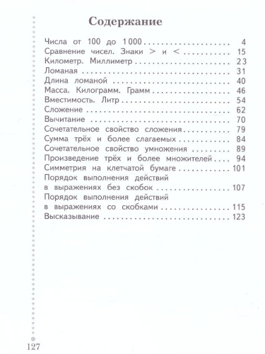 Математика 3 класс. Учебник. Часть 1. ФГОС