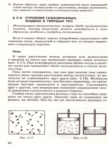 Физика 10 класс. Молекулярная физика. Термодинамика. ВЕРТИКАЛЬ. ФГОС