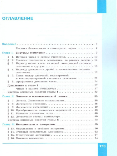 Информатика. 8 класс. Учебное пособие