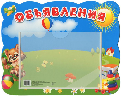 Стенд ОБЪЯВЛЕНИЯ (Енот) с карманом А5