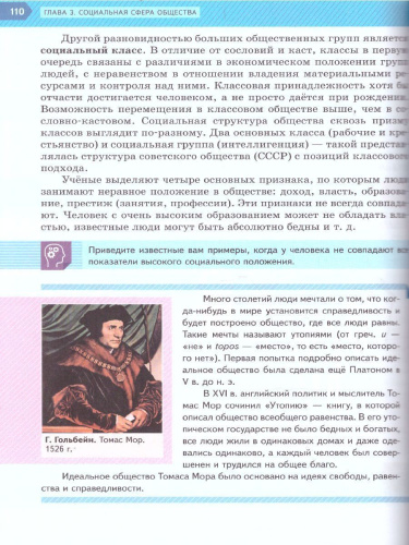 Обществознание 9 класс. Учебник