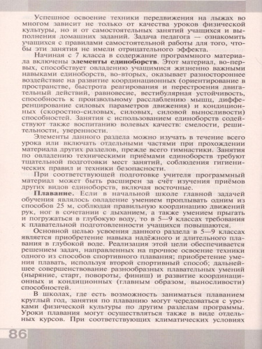 Физическая культура 5-9 класс. Рабочие программы. ФГОС