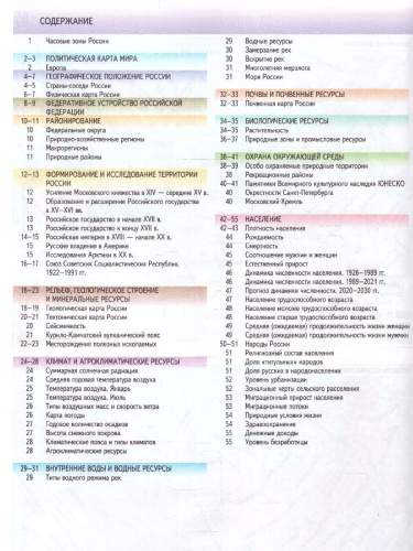 География 8 класс. Атлас. С новыми регионами РФ