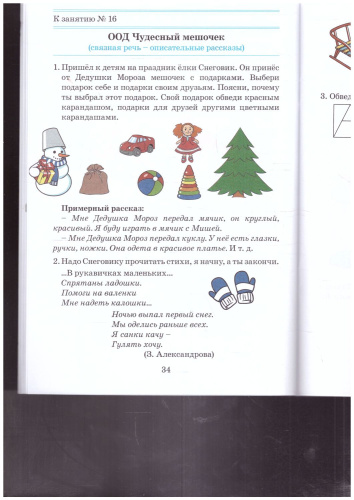 Карпухина Речевое развитие. Рабочая тетрадь 3-4 года (ТЦУ)