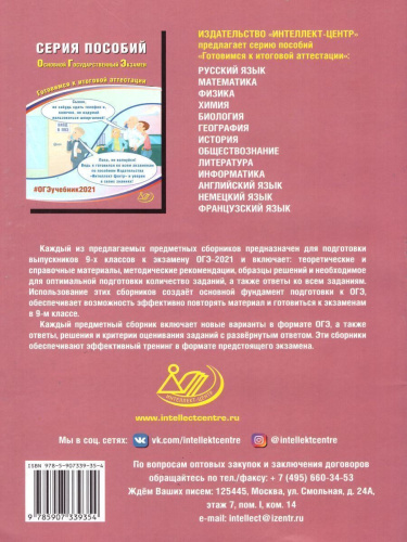 ОГЭ 2021. Информатика (в комплекте с приложением)