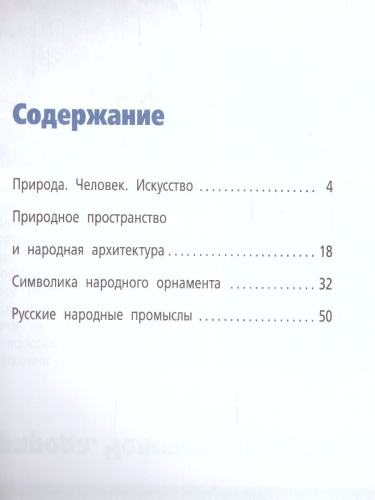 Изобразительное искусство 4 класс. Рабочий альбом. ФГОС