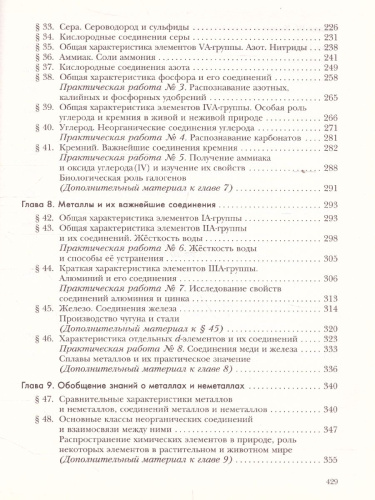 Химия 11 класс. Учебник. Углубленный уровень. ФГОС